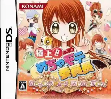 Gokujou!! Mecha Mote Iinchou - Mecha Mote Days, Hajimemasuwa! (Japan)-Nintendo DS